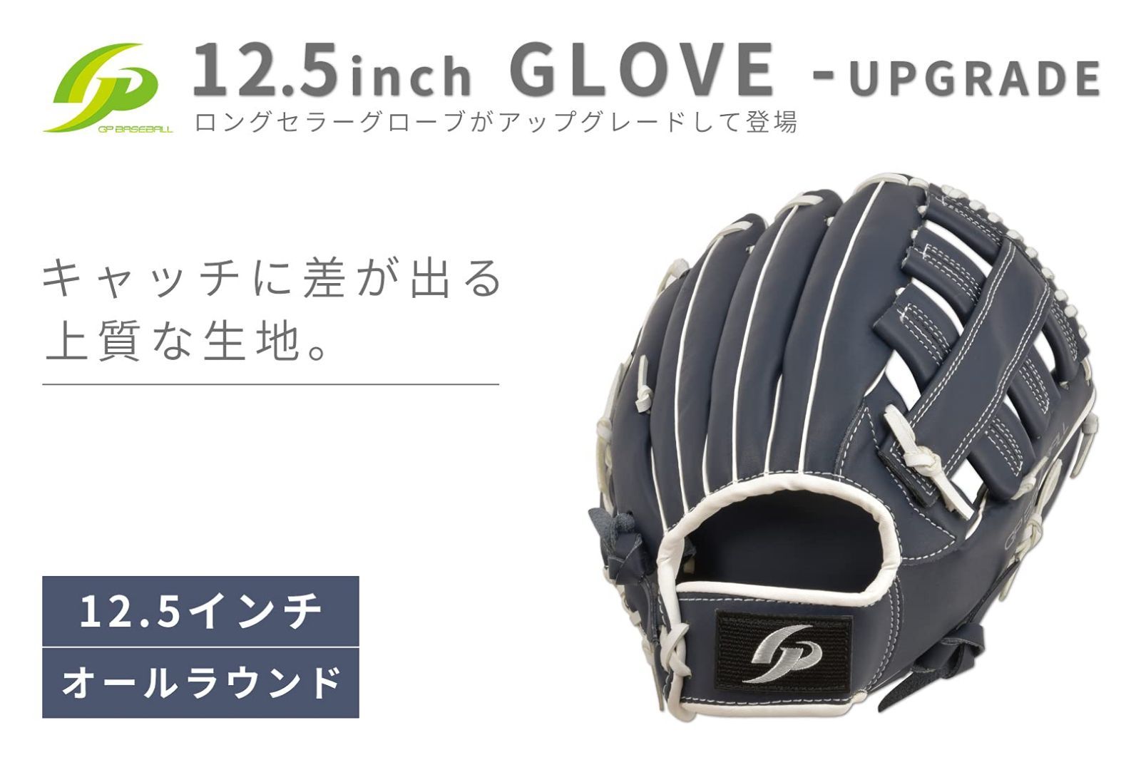 新着商品】野球 グローブ GP(ジーピー) グラブ 12.5インチ 軟式 一般