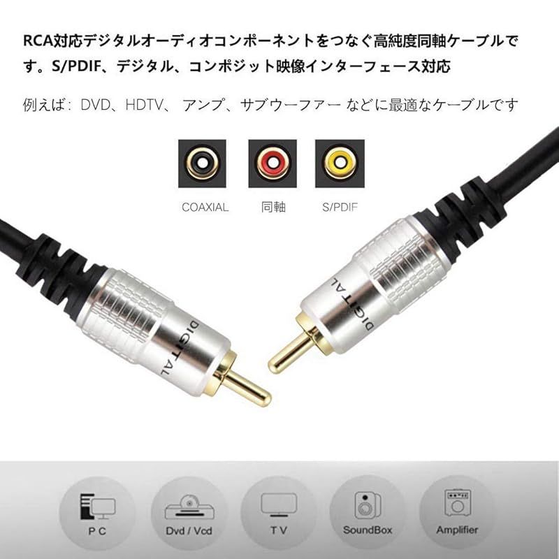 RCA ピンケーブル同軸デジタルケーブル 1m、2m、3m、5m【アルミ