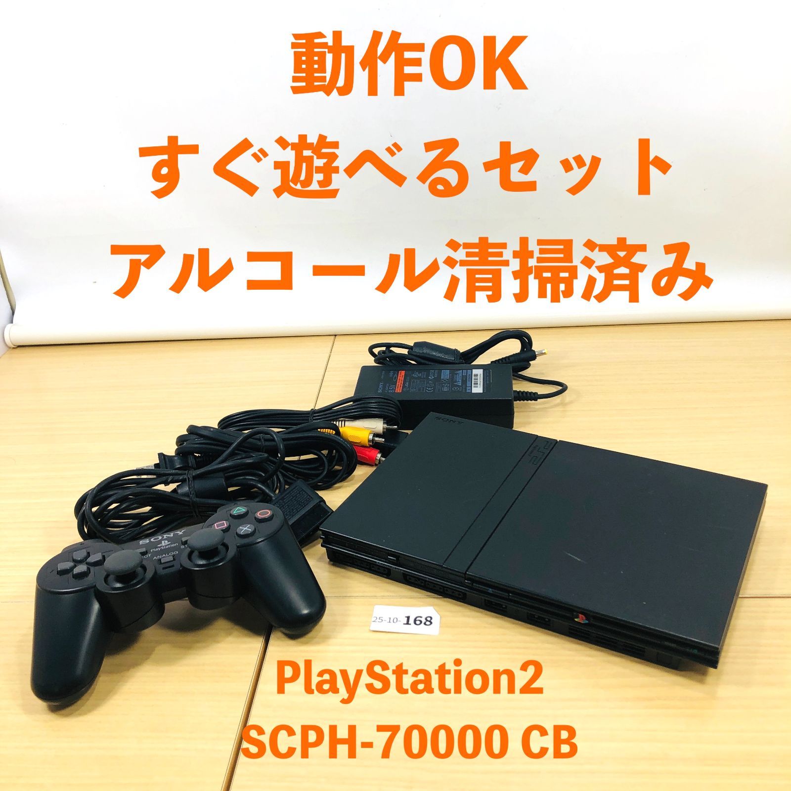 すぐ遊べるセット Sony PlayStation2 PS2 SCPH-70000 CB チャコールブラック 本体セット 25-10-168