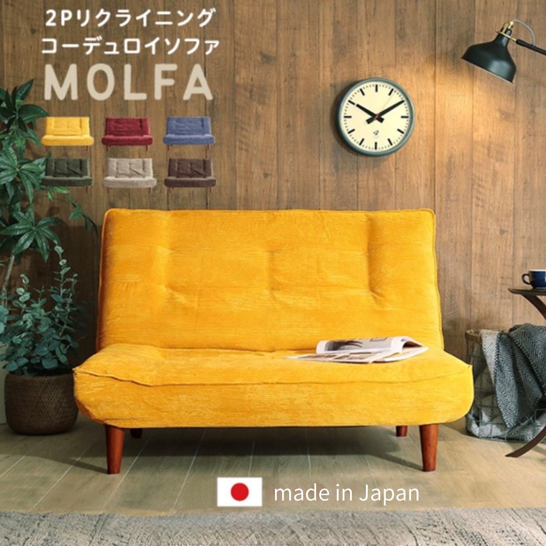 2P リクライニング コーデュロイソファ【MOLFA-モルファ-】2人掛け