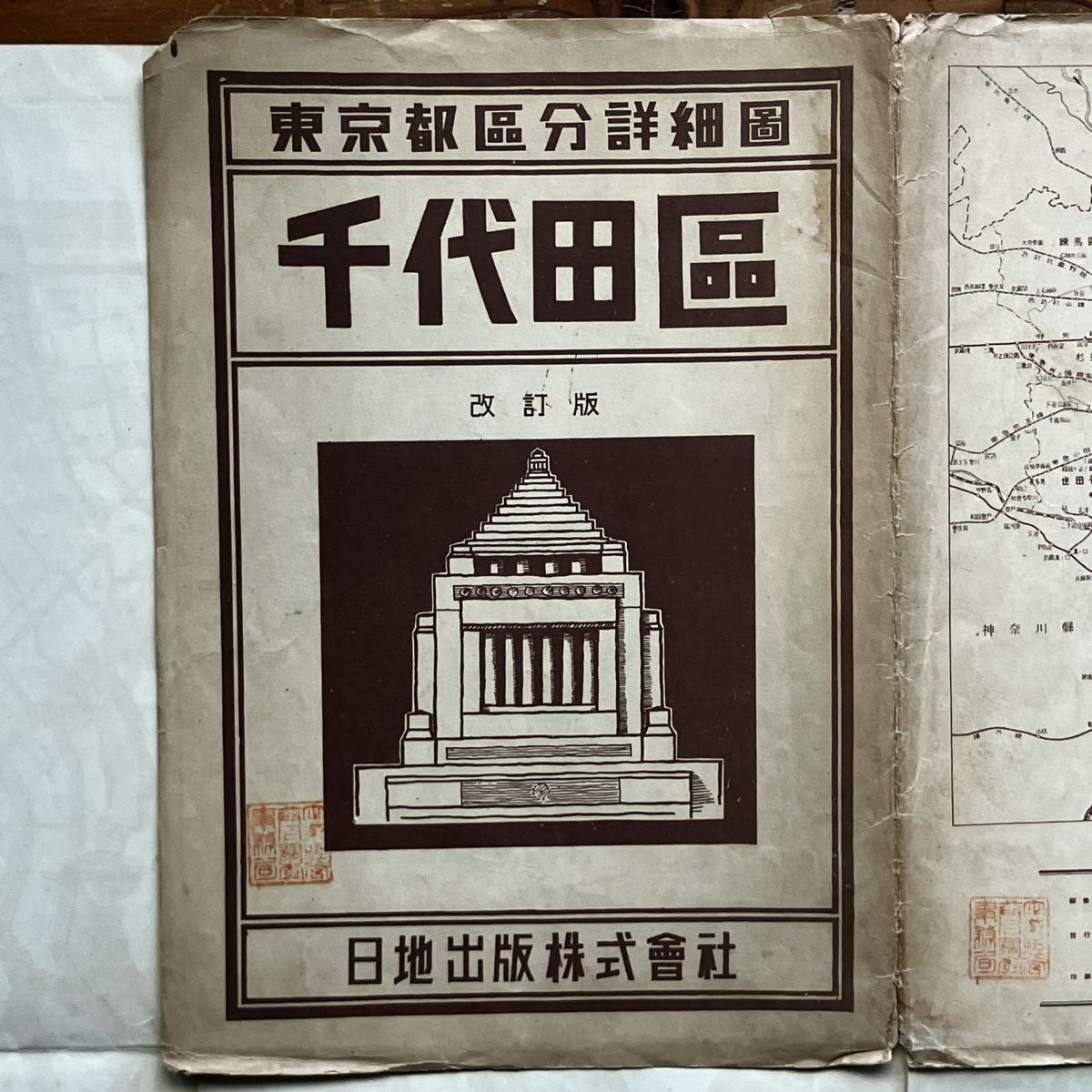 千代田区詳細図 改訂版 昭和28年 日地出版株式会社 52×74cm 袋