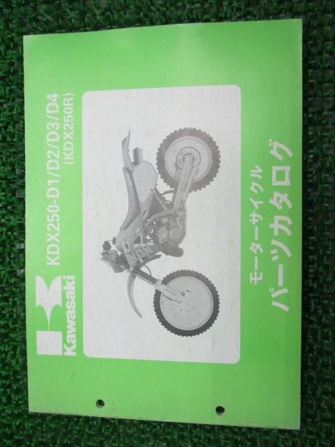 KDX250R パーツリスト カワサキ 正規 中古 バイク 整備書 '91