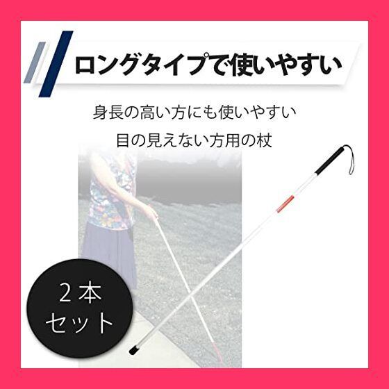【スタッフおすすめ！】HAMILO 白杖 折りたたみ式 ロングタイプ 盲人用 約123cm