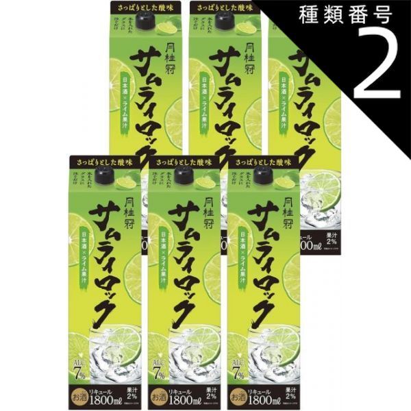 種類2：12本 月桂冠 サムライロック 1800ml パック 6本 京都府 月桂冠 サムライロックパック [ リキュール 7度 日本 京都府 1.8L×6本 パック ]日本酒×ライム果汁 すっきり爽やか 炭酸割りも