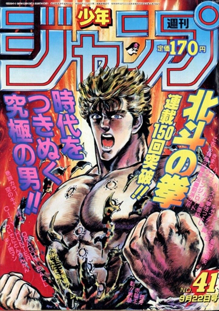 集英社1986年（昭和61年）漫画雑誌 週刊少年ジャンプ 01+02 集英社 週刊少年ジャンプ 1986年(昭和61年)01+02 8601