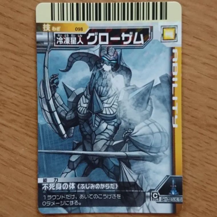 大怪獣バトル　カード　UR　N234　アーマードグローザム Amazon.co.jp: 大怪獣バトル カード UR N234 アーマード