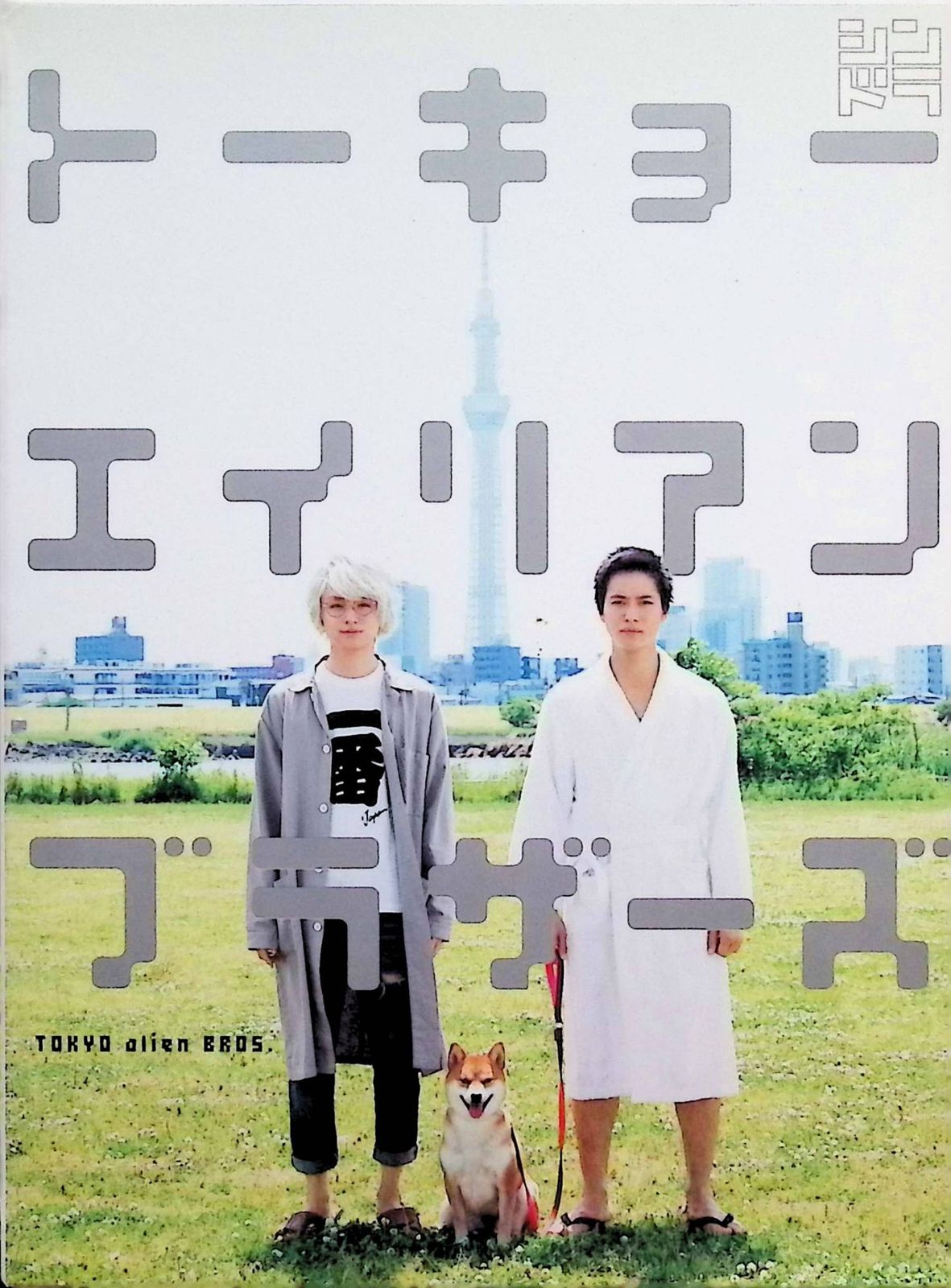 トーキョーエイリアンブラザーズ [DVD3枚組] - メルカリ