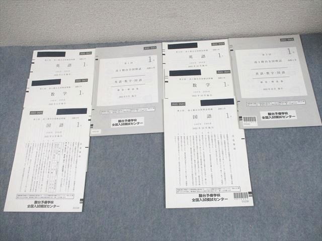 駿台 高1 第1|2回 高1駿台全国模試 2025年6|10月施行 英語|数学|国語 015m0D