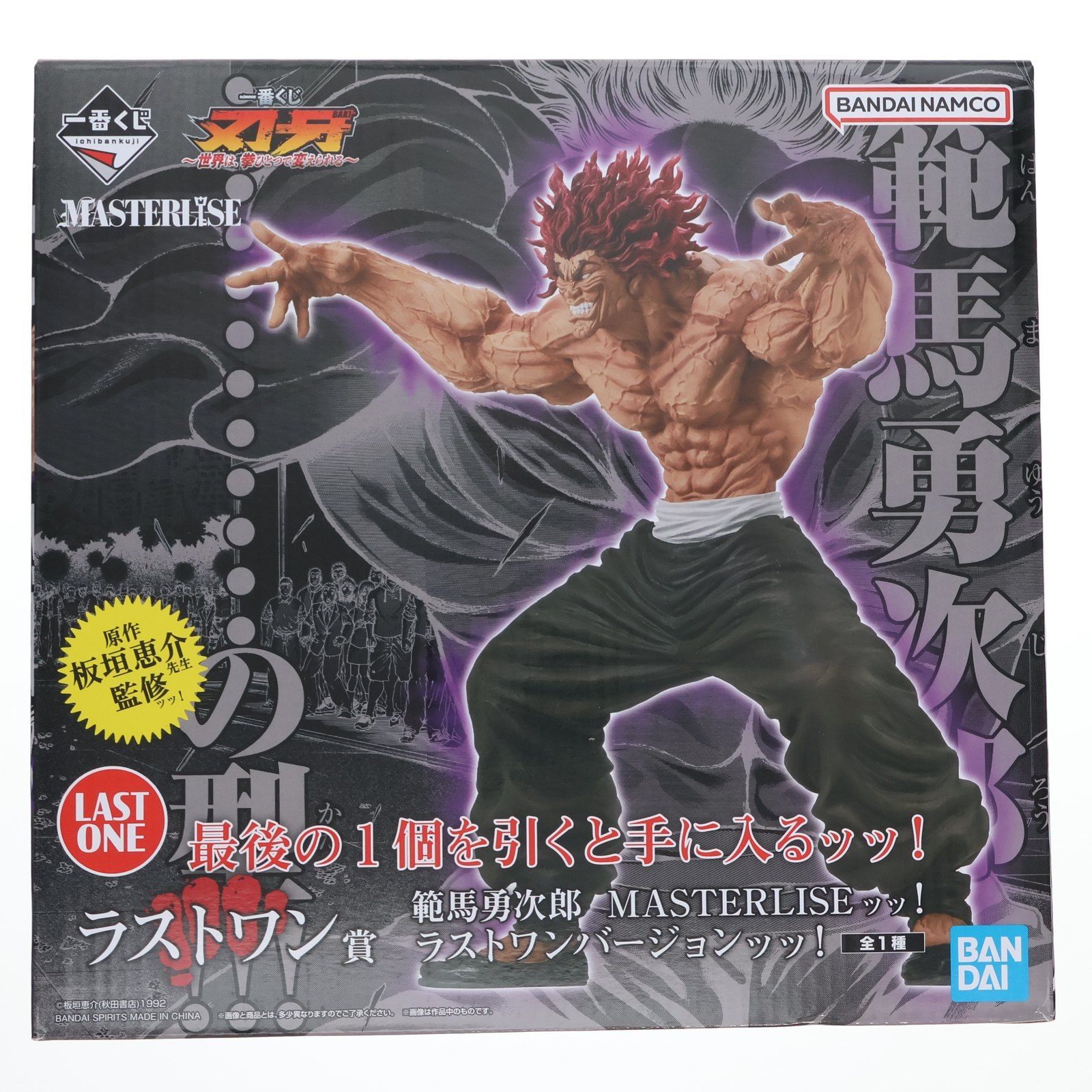 一番くじ　刃牙　ラストワン賞　範馬勇次郎　MASTERRISEッッ！ 刃牙」新作一番くじの全ラインナップ公開ッッ！ラストワン賞は