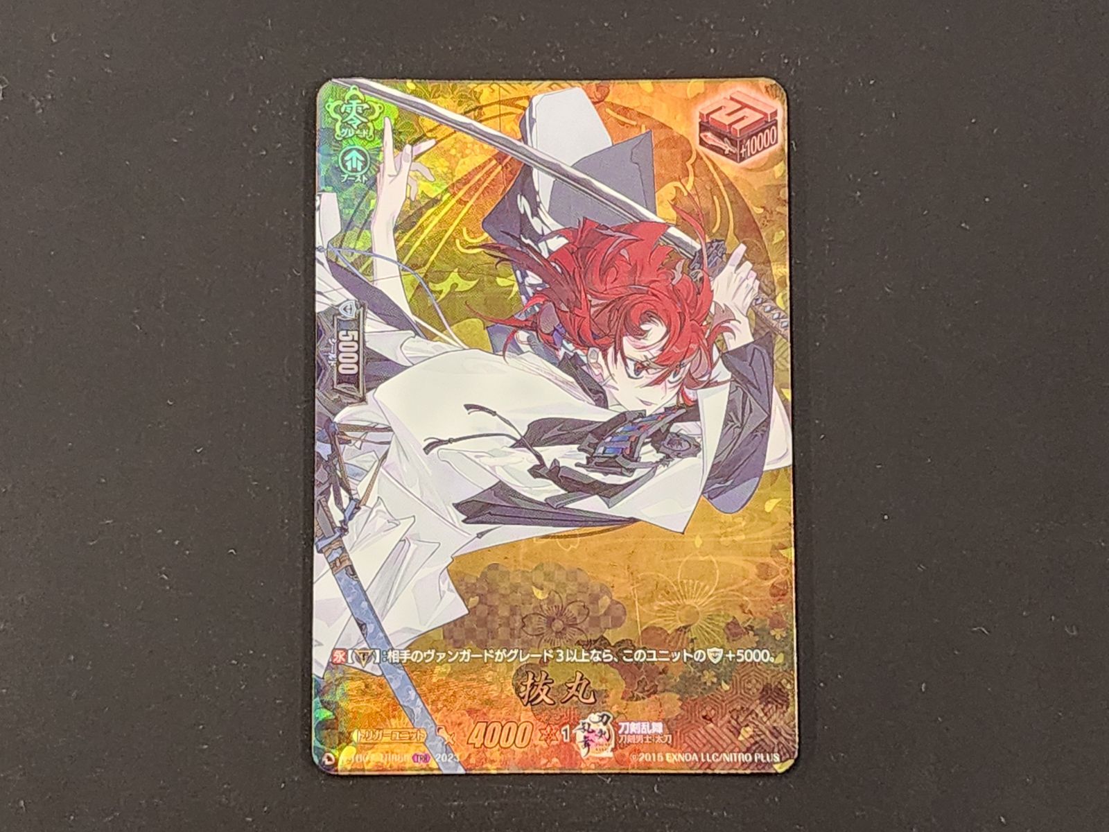 後藤藤四郎 毛利藤四郎