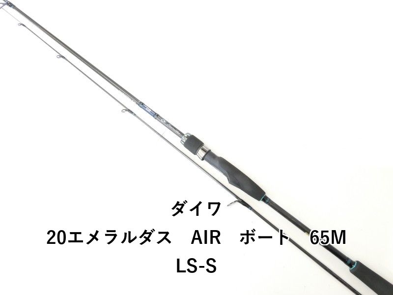 ダイワ 20エメラルダス AIR ボート 65MLS-S 02-8210260019