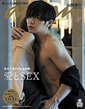 【中古】anan(アンアン) 2020/08/19号 No.2212[愛とSEX/山田涼介]