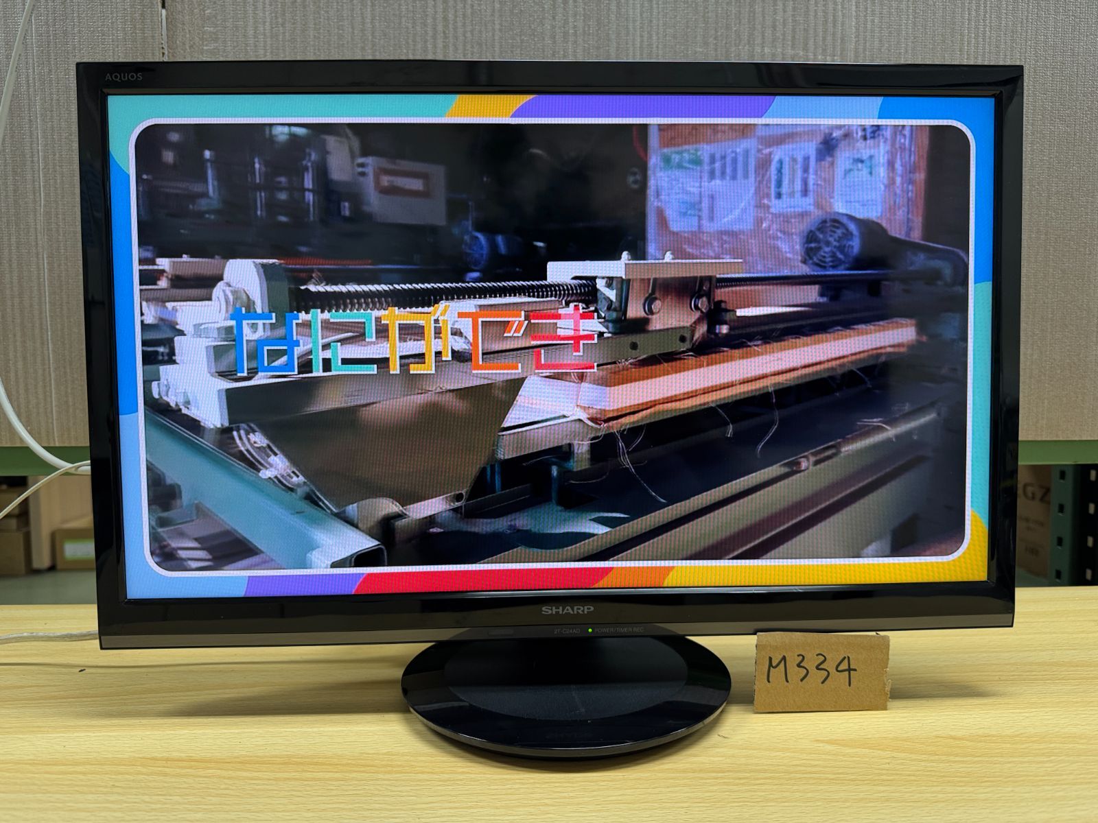 SHARP AQUOS 2T-C24AD 2019年製 ホワイト 白 シャープ シャープ AQUOS