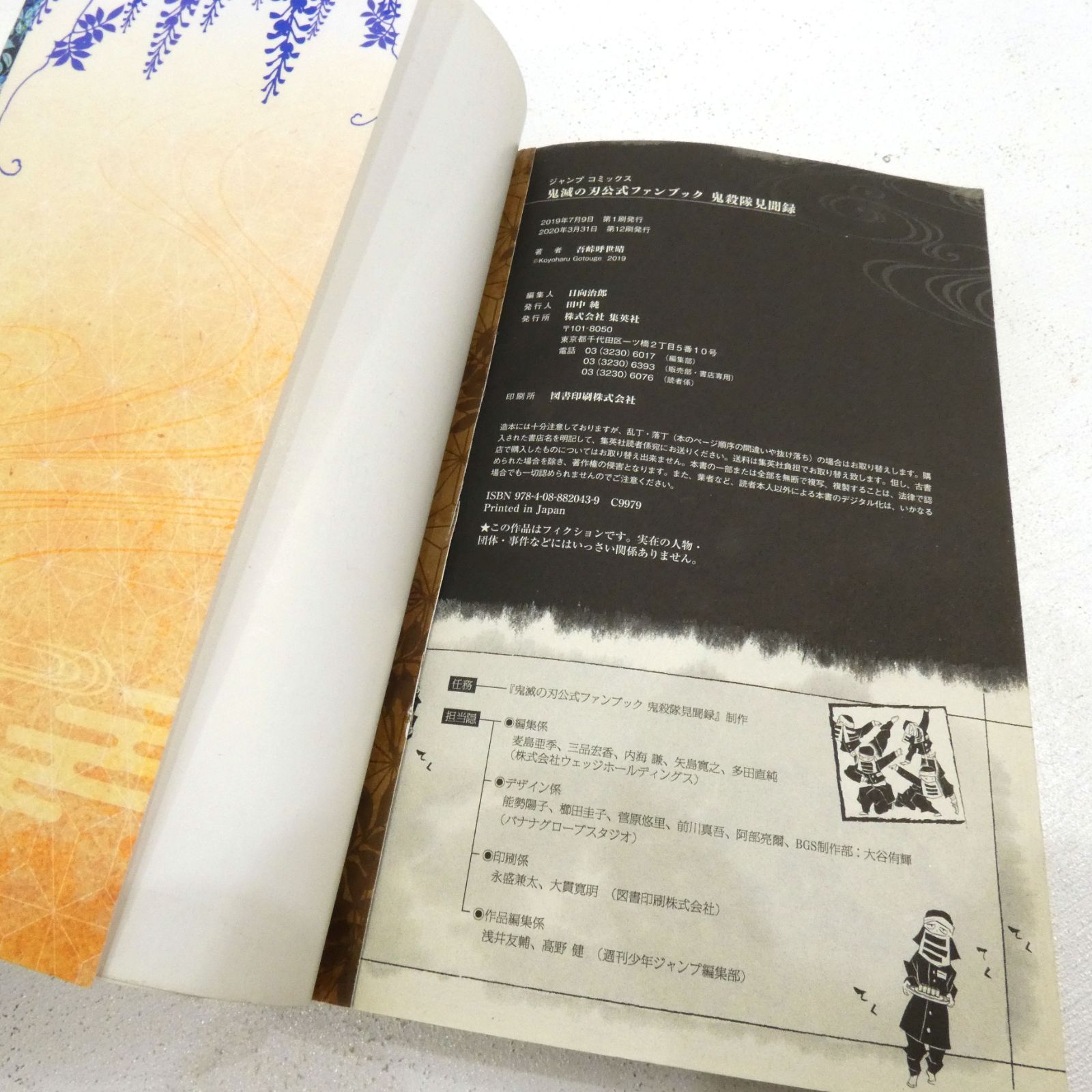 小牧店】鬼滅の刃 全23巻+「鬼滅の刃 外伝」+「鬼滅の刃 公式ファン