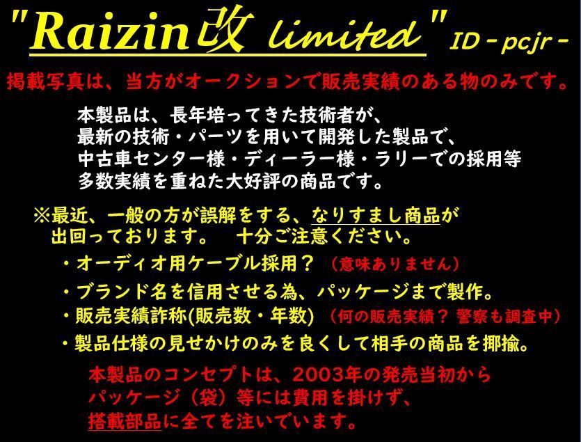 ☆ホットイナズマを圧倒 Raizin改 50F☆新型高速EDLC搭載 ！燃費向上で