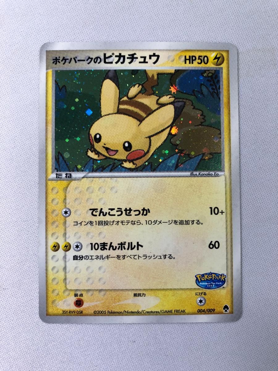 ポケパークのピカチュウ [ポケパークプレミアムファイル フォレストシート] 004/009 傷有り ポケモンカード ポケカ