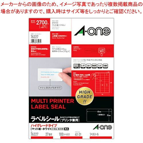 reiさん専用 エーワン ラベルシール(プリンタ兼用) 76227 100枚-おすすめ