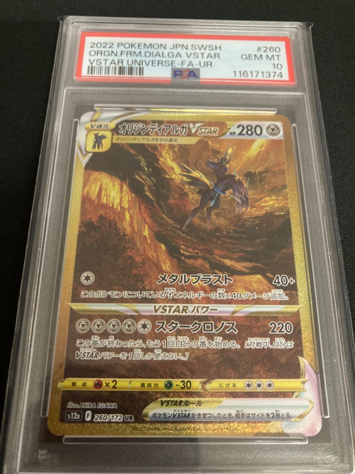広店】ポケモンカード オリジンディアルガVSTAR UR PSA10【362-5305 