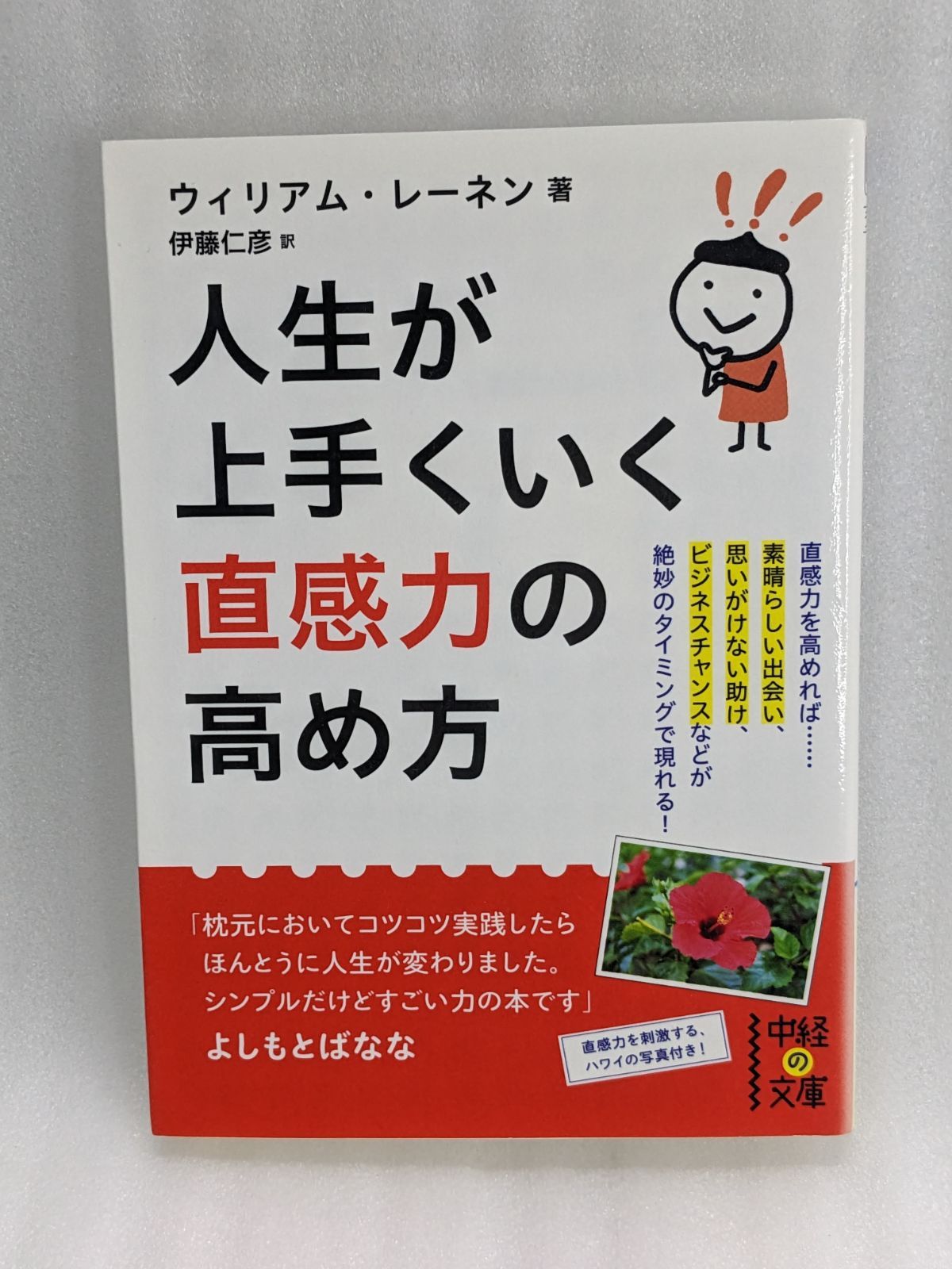 直感力 - ノンフィクション・教養