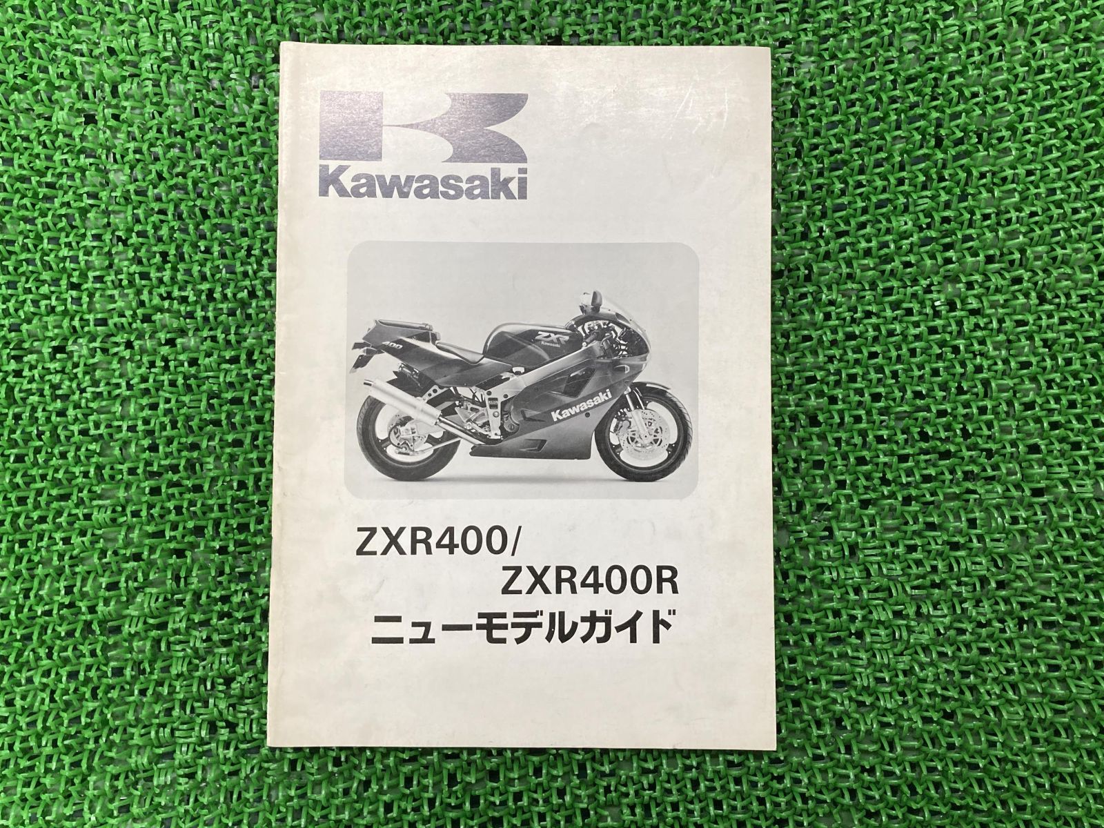 いすゞ自動車 サービスマニュアル 4冊セット ZXR400 ZXR400R サービスマニュアル 補足版 カワサキ 正規 中古