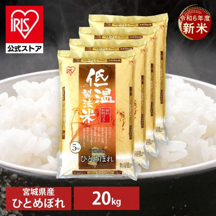 令和6年産 新米】宮城県産ひとめぼれ玄米20キロ送料無料