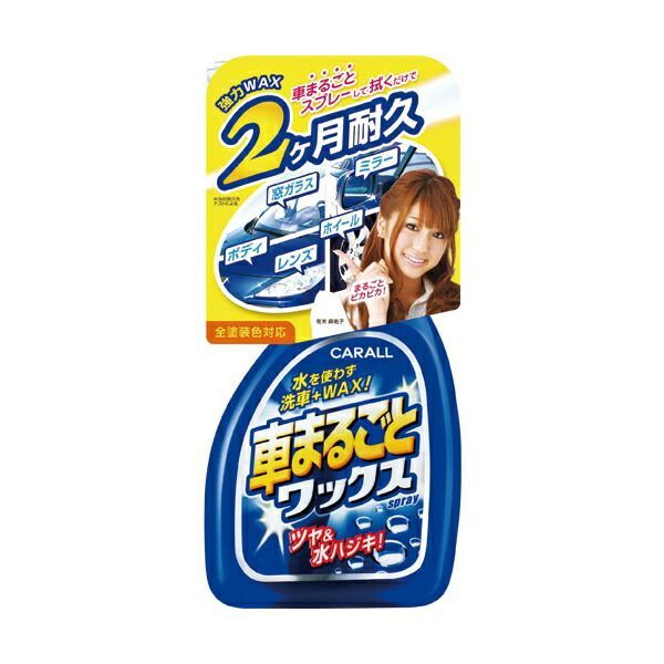 直送商品 新品 未使用 48 洗車 ワックス 簡単 スプレータイプ クルママルゴトワックス スプレー 車内アクセサリー Lavacanegra Com Mx Lavacanegra Com Mx
