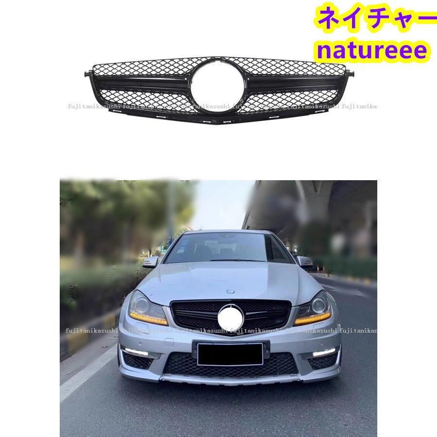 ベンツ Cクラス W204 C63 2012-2014後期 フロントグリル ラジエターグリル ガーニッシュ グロスブラック メッキ 2色可選