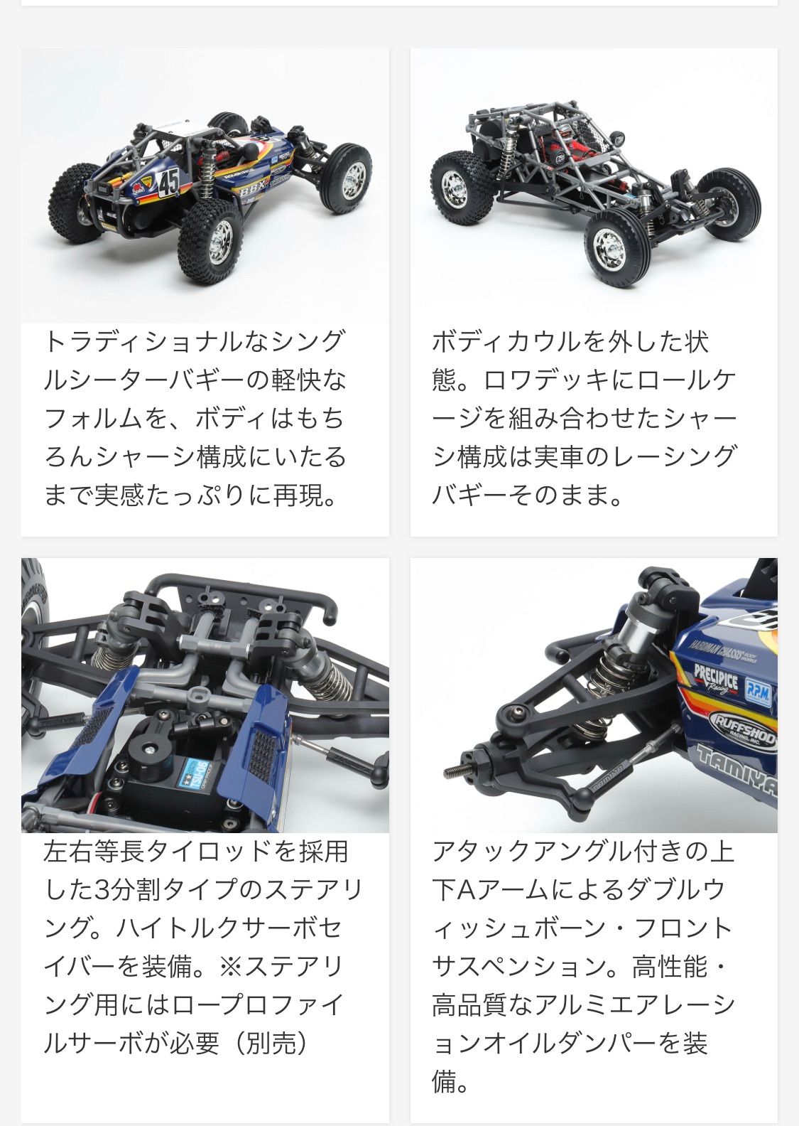 公式販売 タミヤ 1/10電動RCカー BBX (BB-01シャーシ) 組立キット