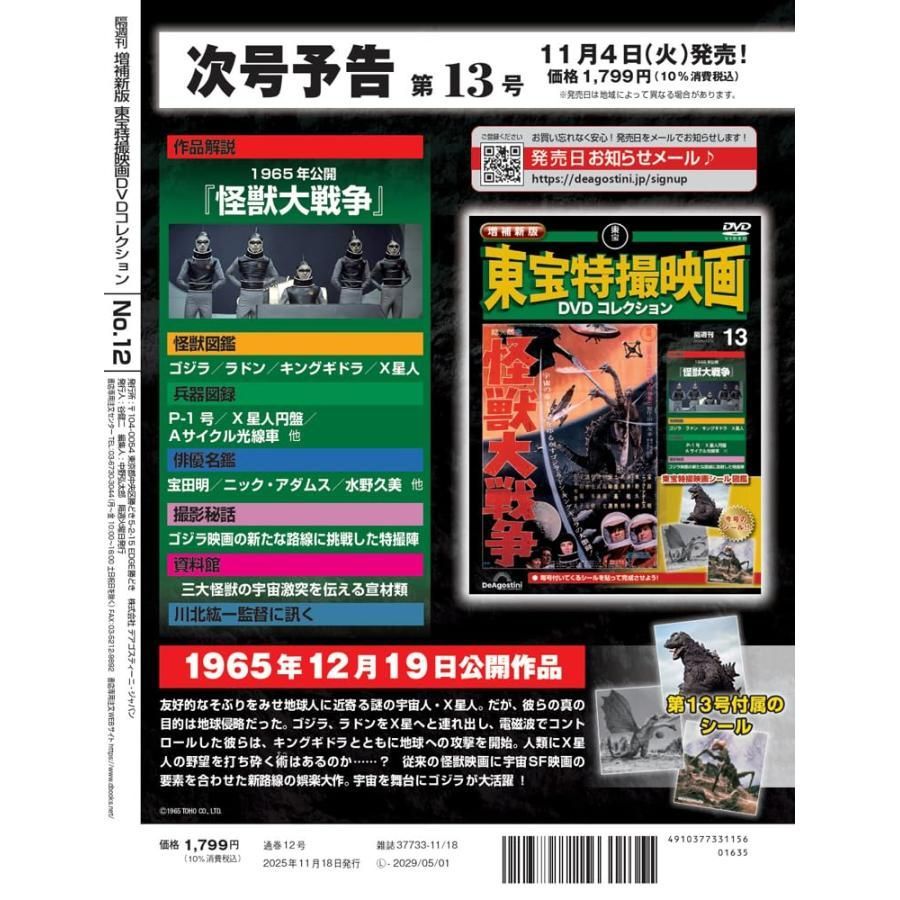 増補新版 東宝特撮映画DVDコレクション 第12号(1966年公開 フランケン