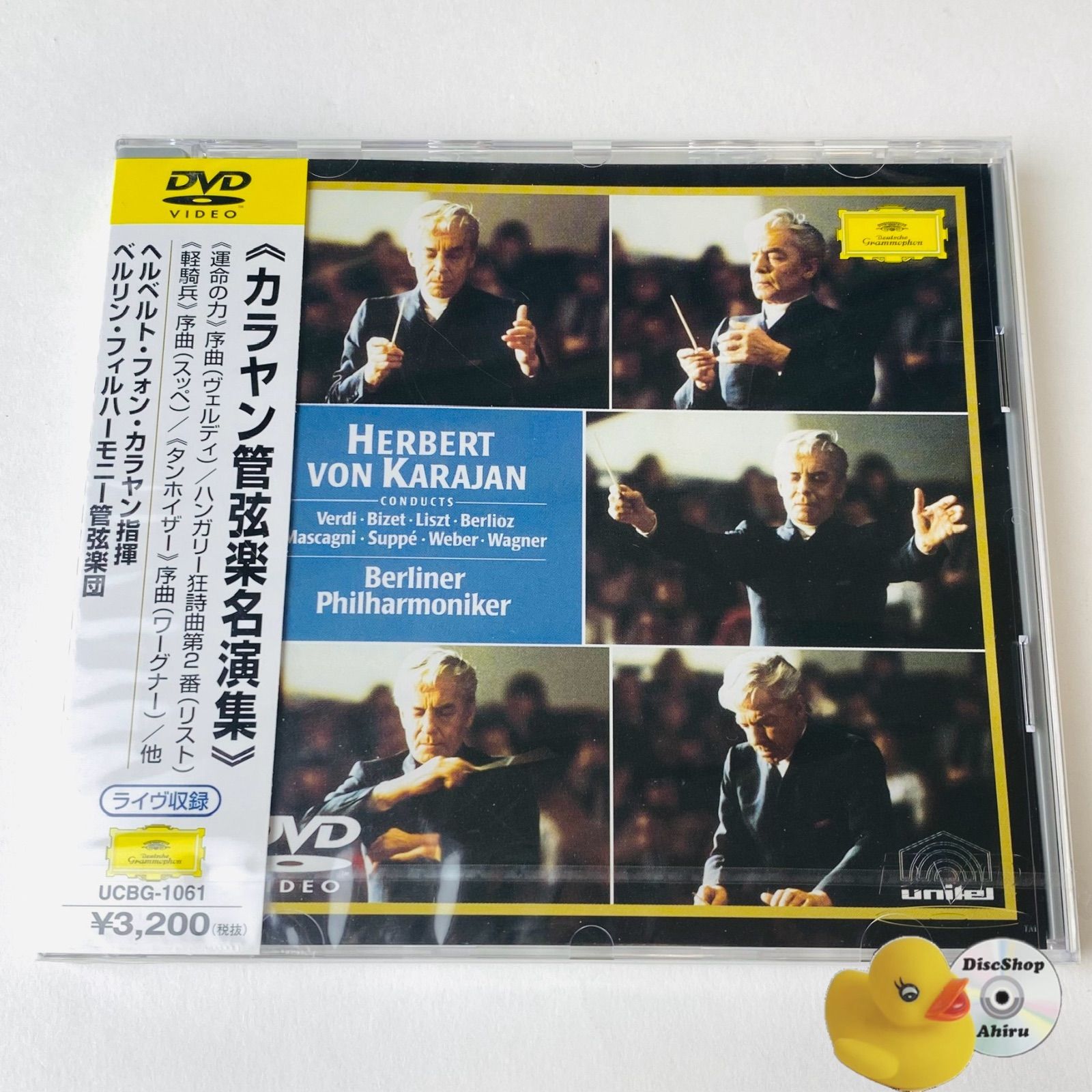[未開封] カラヤン/管弦楽名演集 クラシック UCBG-1061 [G-T]【DVD】 - メルカリ