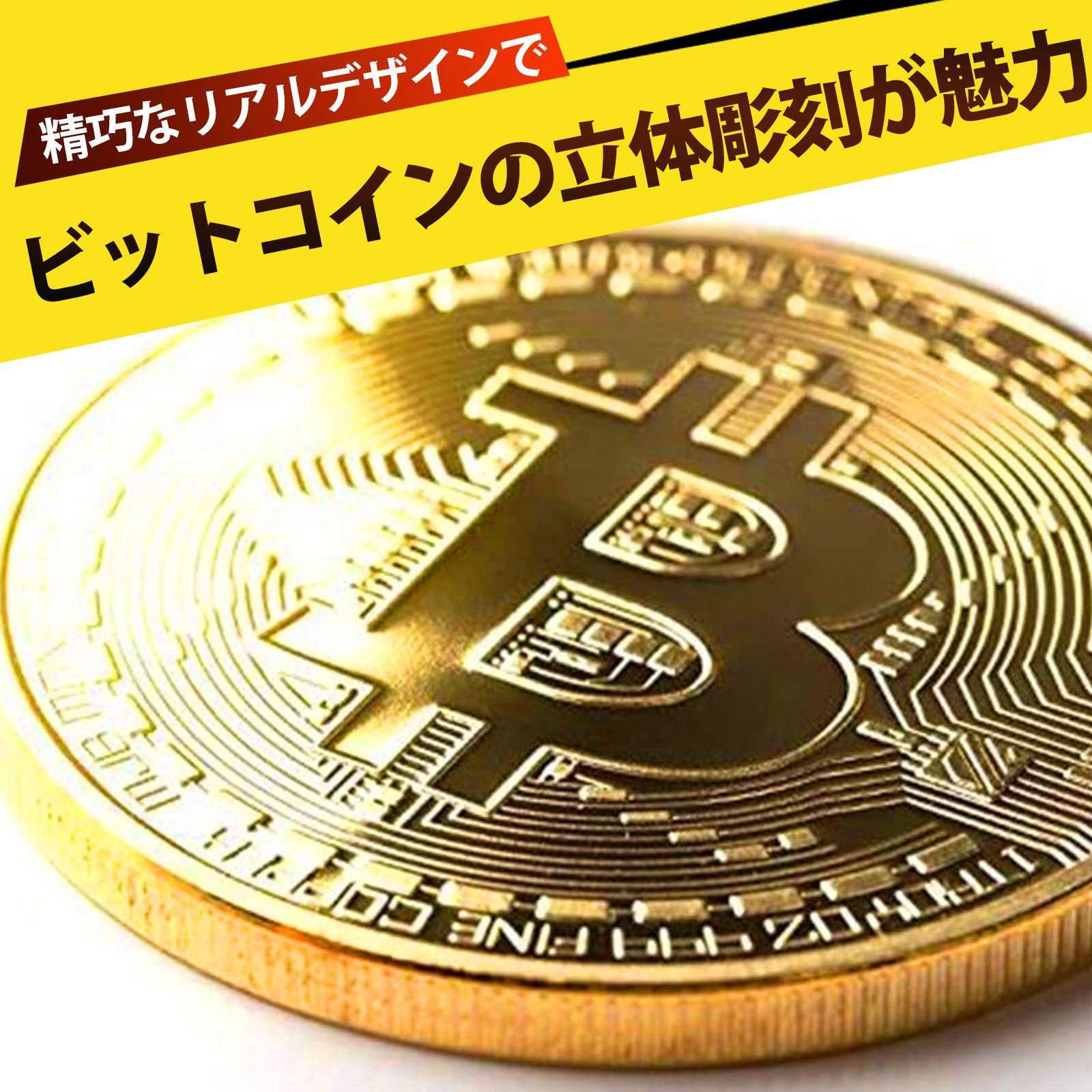 ビットコイン BitCoin 仮想通貨 記念硬貨 ビットコインメダル