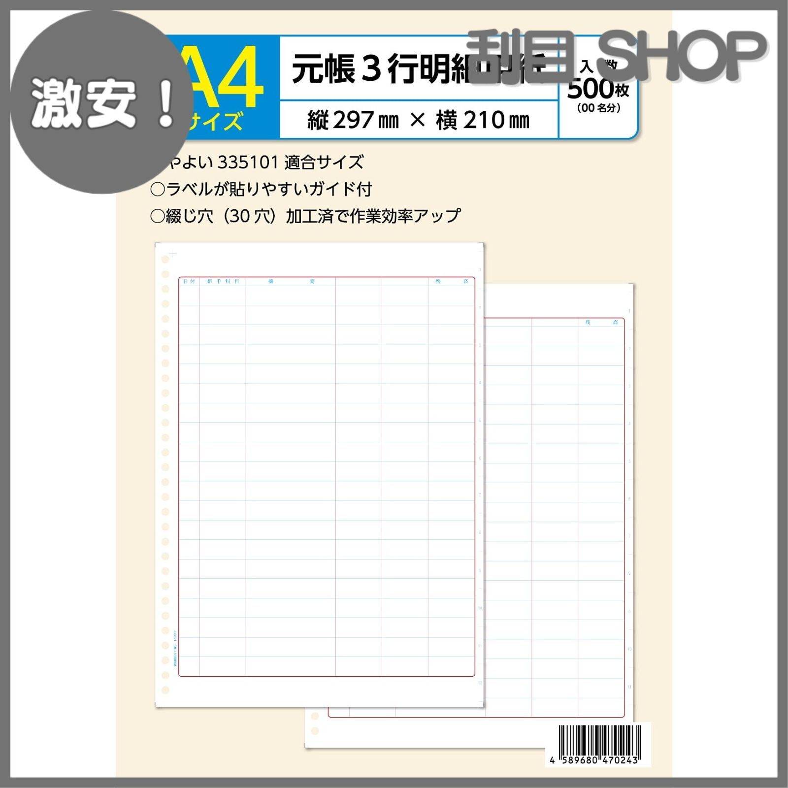 弥生 元帳３行明細用紙 対応 単票用紙335101
