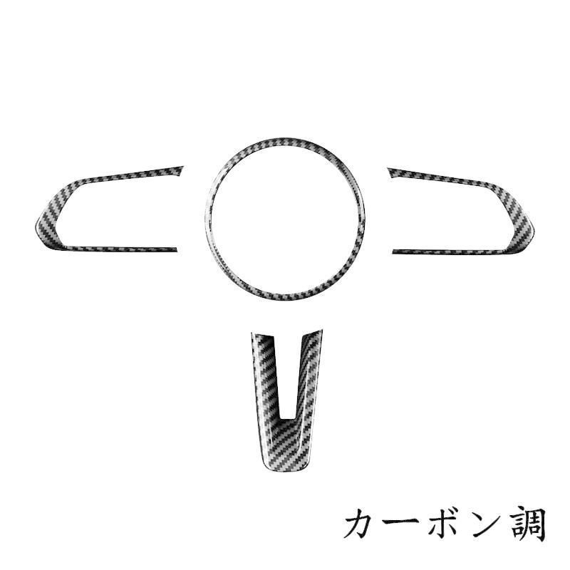 ステアリングホイール ガーニッシュ パーツ マツダ・MAZDA3 BP系 セダン 用 4枚 3色選択