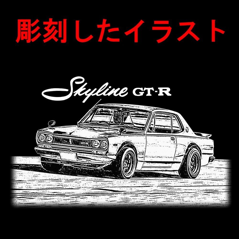 ハコスカGT-R(スカイライン)ロックグラス◇底面オリジナル