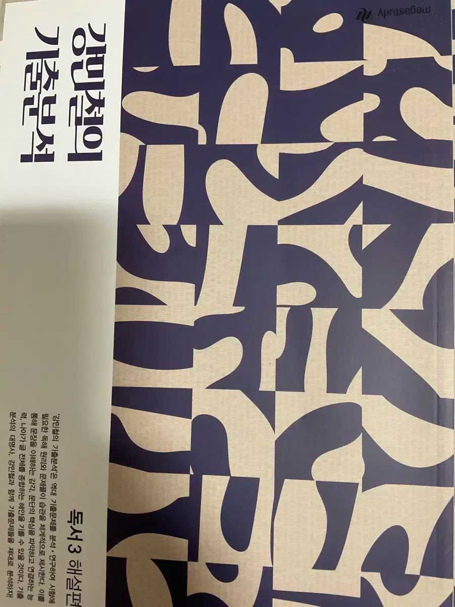 カン・ミンチョルの 過去問分析