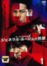 全巻セット【中古】DVD▼チーム・バチスタ(24枚セット)チーム・バチスタの栄光、ジェネラル・ルージュの凱旋、アリアドネの弾丸、螺鈿迷宮▽レンタル落ち Amazon.co.jp: チーム・バチスタの栄光 +ジェネラル・ルージュの