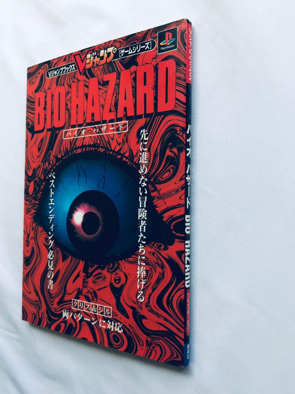 バイオハザード Vジャンプブックス ガイド PS 攻略本 初版 ポスター