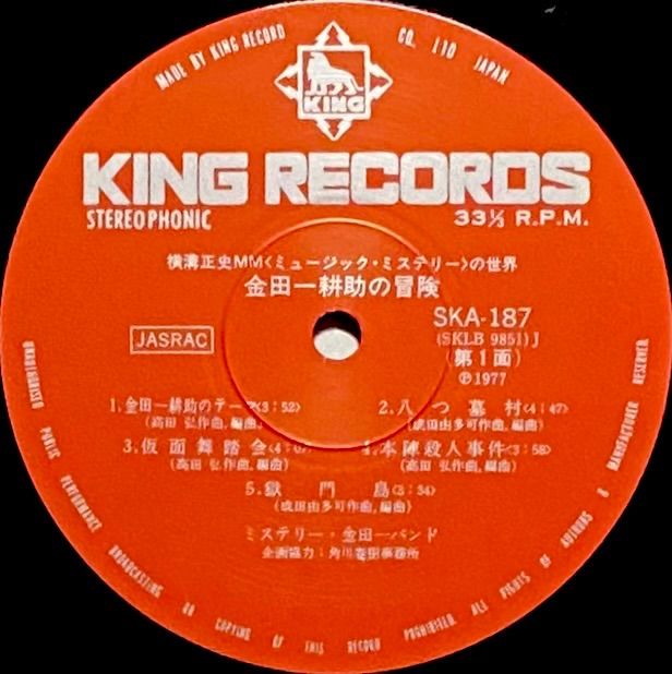 ミステリー金田一バンド 『金田一耕助の冒険』 LP SKA187 - メルカリ