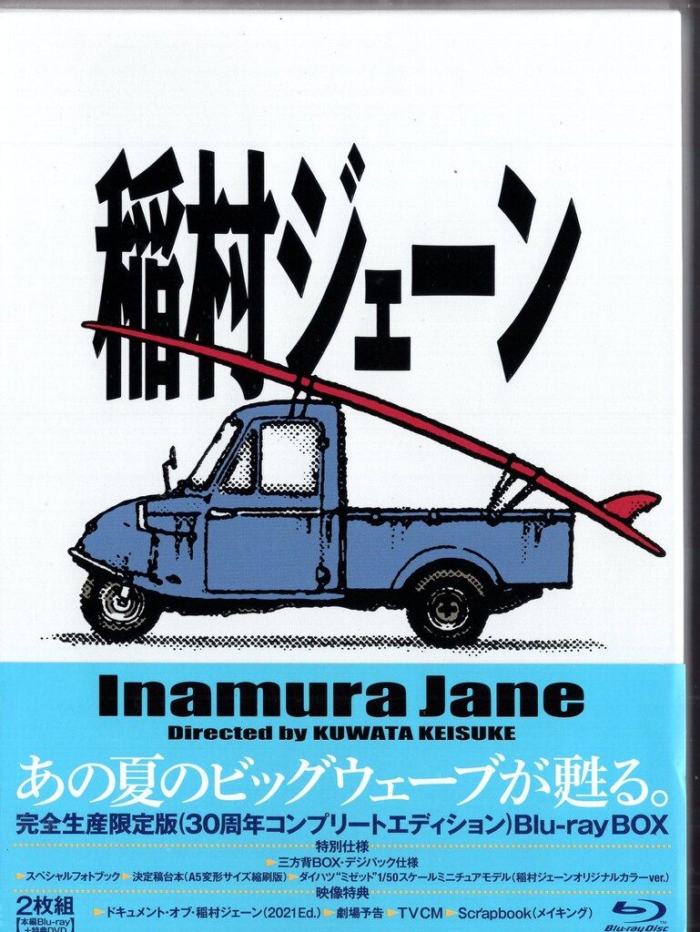 アミューズ 映画Blu-ray 桑田佳祐 稲村ジェーン 完全生産 版 30周年コンプリートエディション Blu-ray BOX