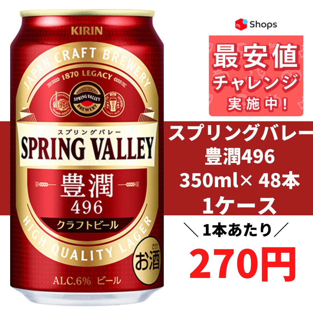 爆売り キリン 350ml 48本 クラフトビール 豊潤 スプリングバレー