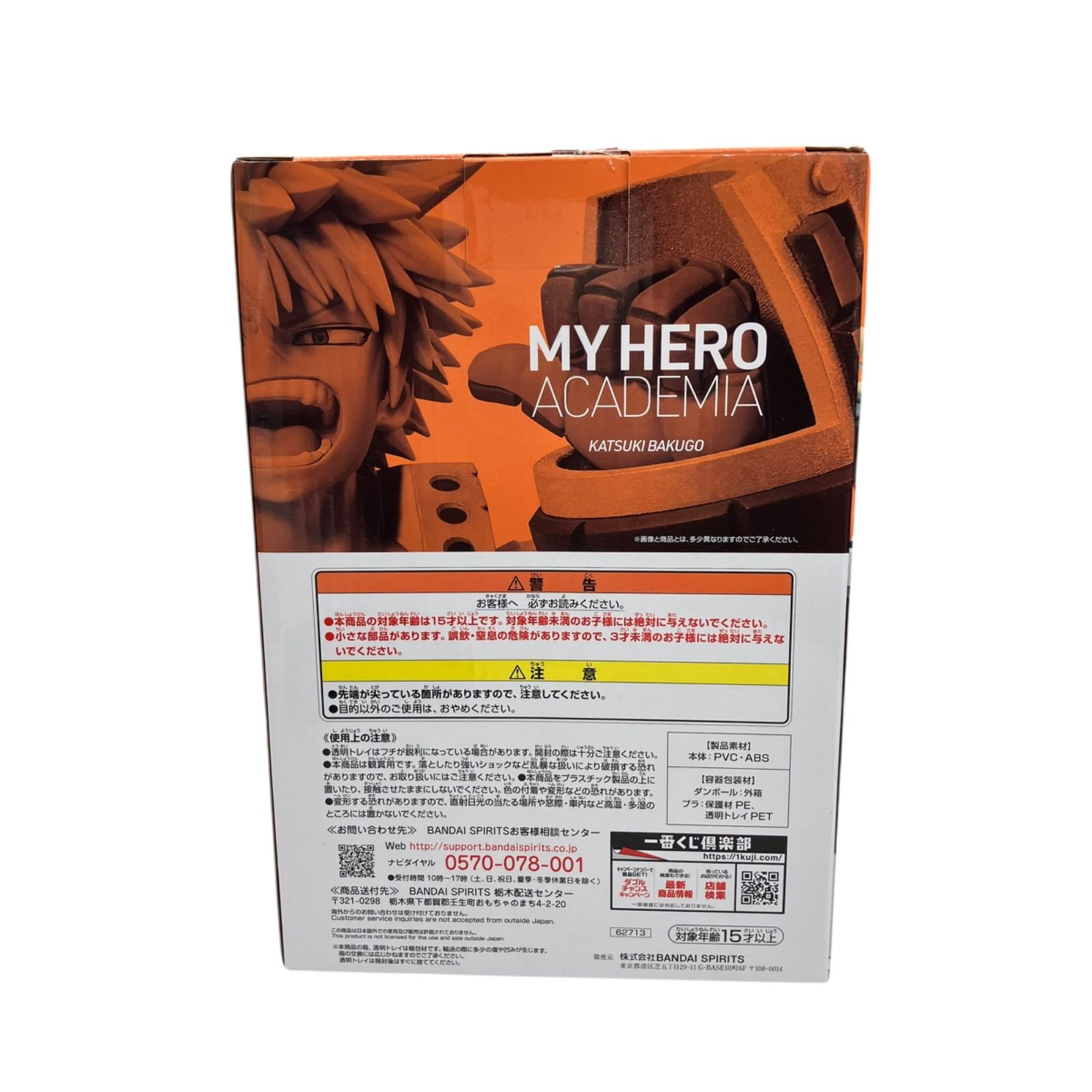 186001 一番くじ 僕のヒーローアカデミア 爆豪勝己 B賞