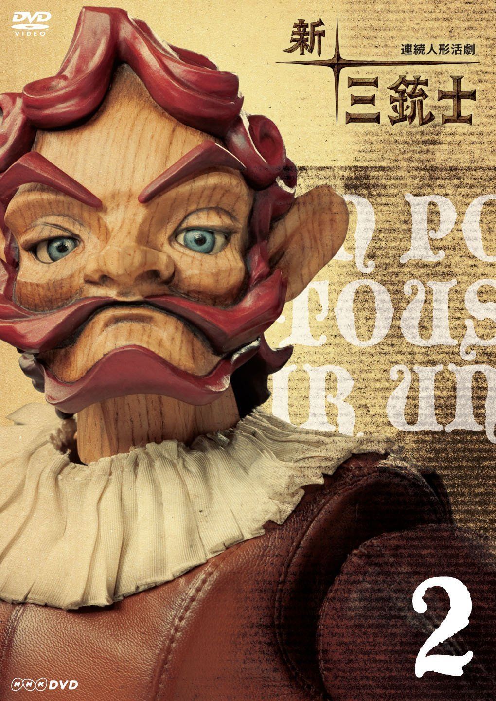 三銃士 DVD-BOXI 2zzhgl6