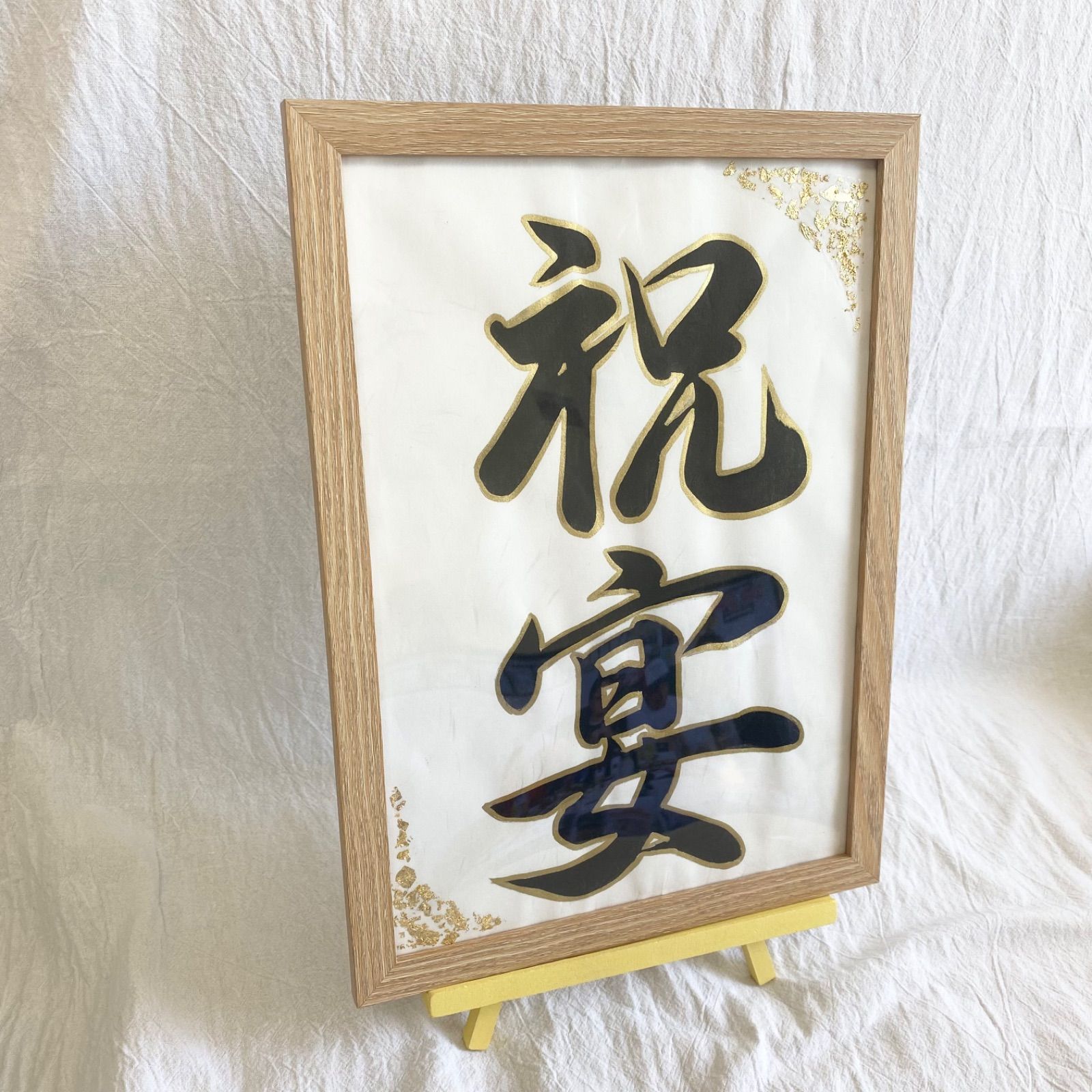 ①祝宴 書道 和装 ウェルカムスペース ウェルカムボード - メルカリ