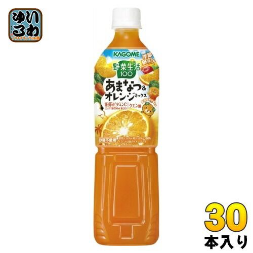 カゴメ 野菜生活100 あまなつ＆オレンジミックス 720ml ペットボトル 30本 15本入×2 まとめ買い 野菜ジュース 季節 甘夏 砂糖不使用