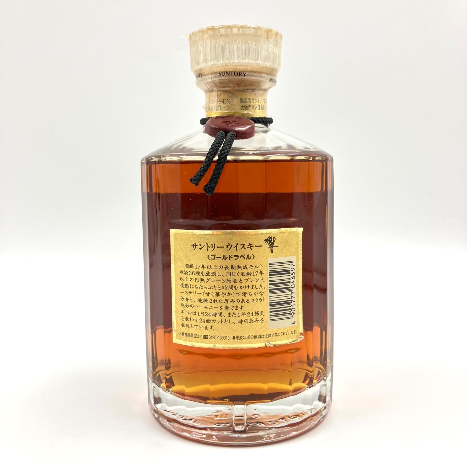 未開栓 古酒 サントリー 響（旧17年） 金キャップ 金ラベル 1899