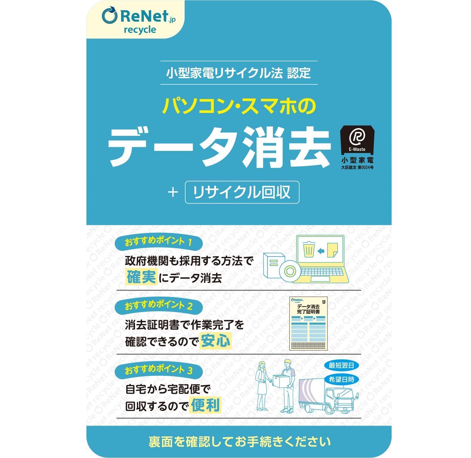【在庫処分】データ消去証明書発行 不用なパソコン・スマホを宅配便で自宅から回収u0026リサイクル リネットジャパンリサイクル(RenetJapanRecycle)