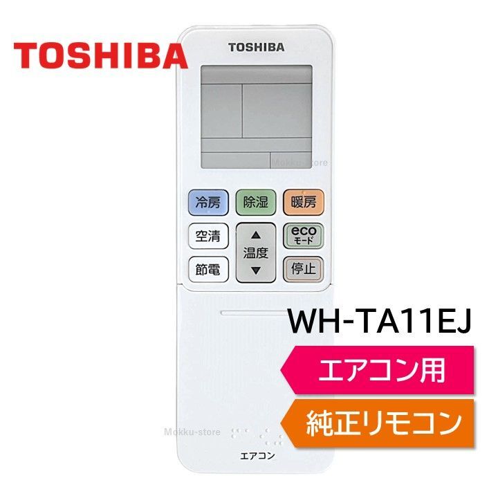 東芝 エアコン 純正リモコン WH-TA11EJ 43066082 リモコン RAS-E225E6P