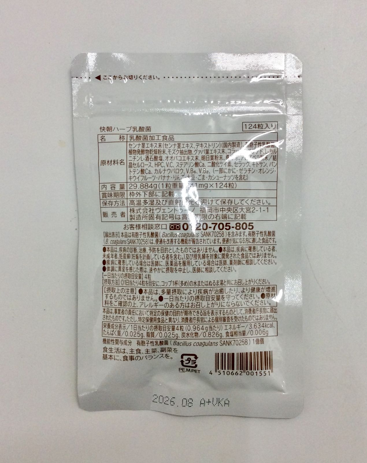 新品未開封】 VENTUNO ヴェントゥーノ 快朝ハーブ乳酸菌 124粒