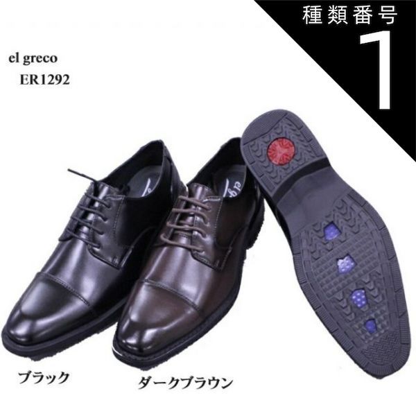 種類1:ブラック/24.5cm el greco ER1292 メンズ ドレストラッドビジネスシューズ 軽量設計 外羽根ストレートチップ 空気循環 抗菌防臭機能 ふわふわインソール  冠婚葬祭や営業など