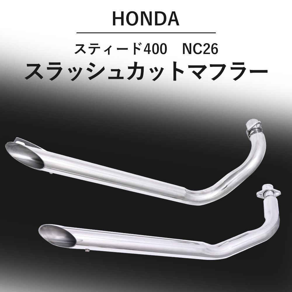スティード 400 600 スラッシュカット マフラー NC26 フル エキゾースト サイレンサー パーツ カスタム STEED スティード400 スティード600 ステンレス 外装 バイク バイクパーツ ドレスアップ レストア